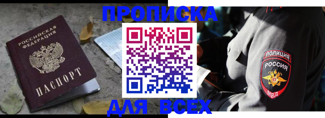 купить прописку в Калининградской области