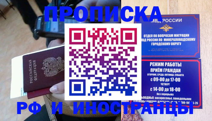временная регистрация поиск в Калининградской области