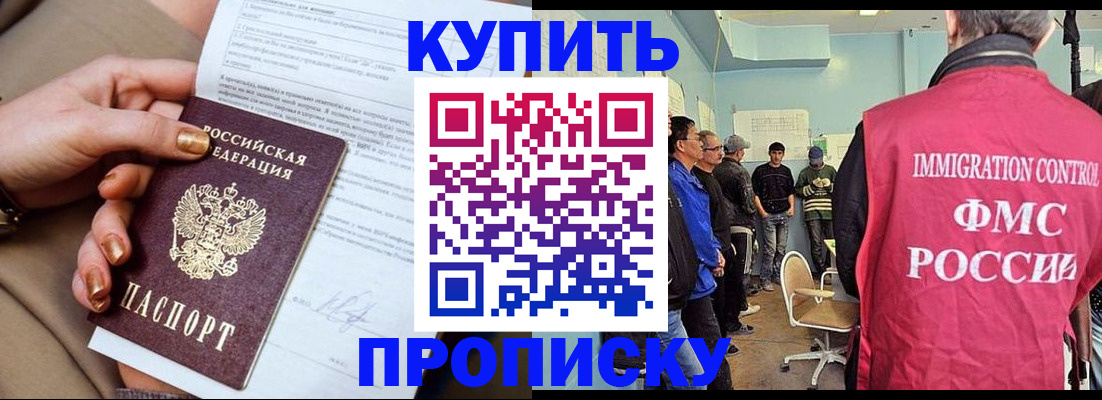 прописка штамп в Калининградской области