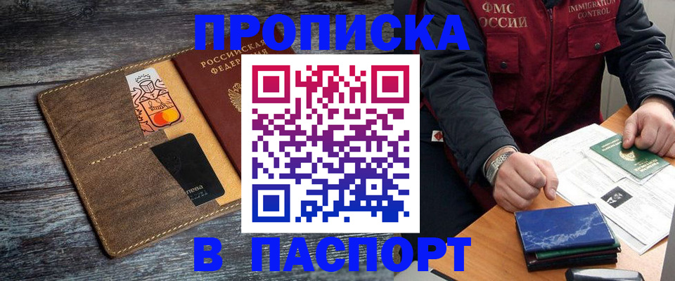 прописка гарантия в Калининградской области